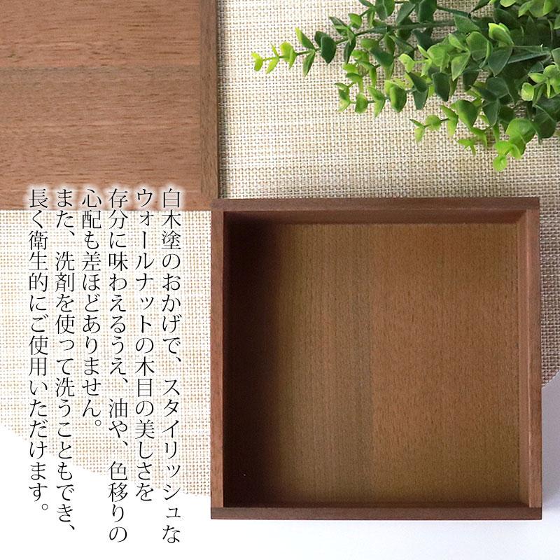みよし漆器本舗 重箱 一段 6寸 18cm 松屋漆器店 白木塗 ウォールナット