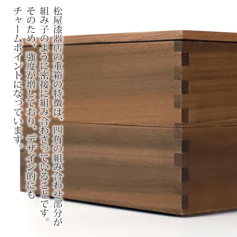 みよし漆器本舗 重箱 二段 6寸 18cm 松屋漆器店 白木塗 ウォールナット