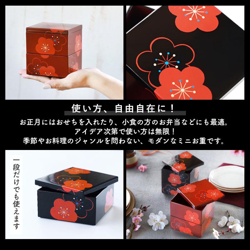 重箱 2段 3寸 9cm 黒 朱 お重 日本製 山中塗 福梅 一人用 ミニ 小さめ