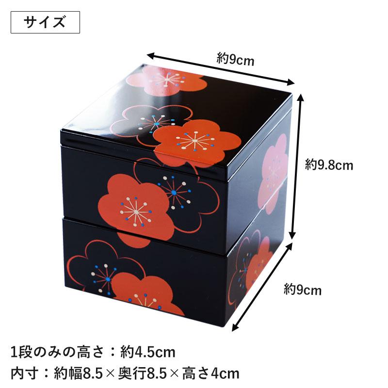10％OFF 重箱 2段 3寸 9cm 黒 朱 お重 日本製 山中塗 福梅 一人用 ミニ