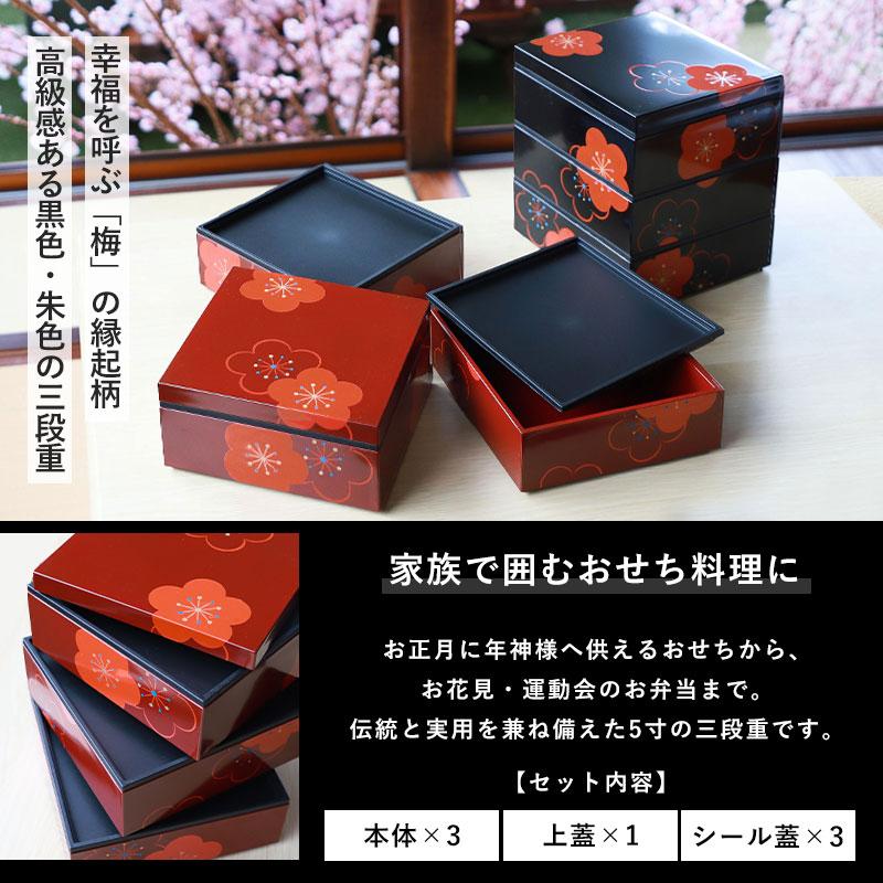 10％OFF 重箱 3段 5寸 15cm 黒 朱 お重 日本製 山中塗 シール蓋付き 福