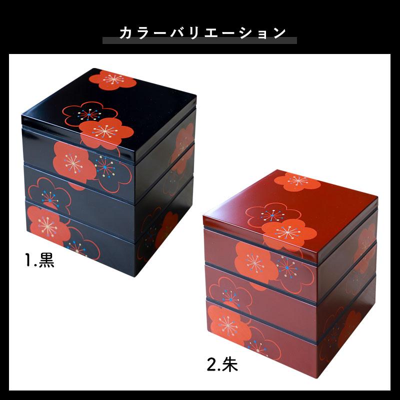 重箱 3段 5寸 15cm 黒 朱 お重 日本製 山中塗 シール蓋付き 福梅 二人