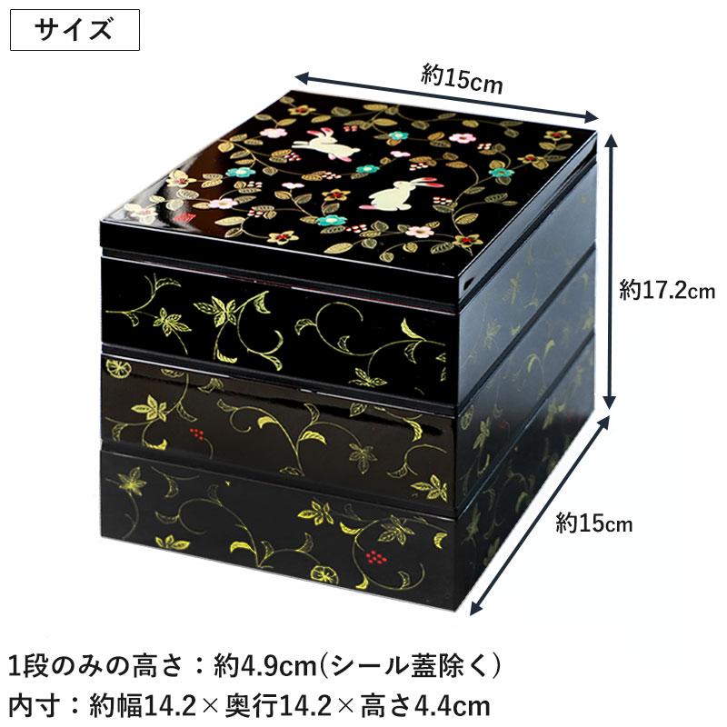 漆器 重箱 3段 花柄 黒色 重箱 3段 日本製 国産 会津漆器 6.0 三段重共足 花丸 黒 内朱 6寸 5〜6