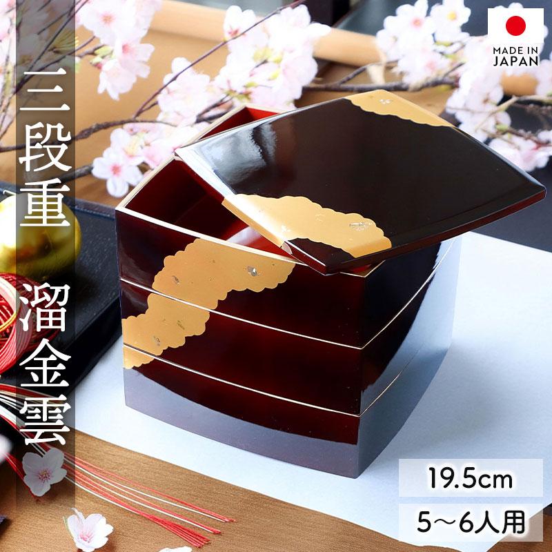 10％OFF 重箱 3段 6.5寸 19.5cm お重 日本製 山中塗 溜金雲 胴張 五人