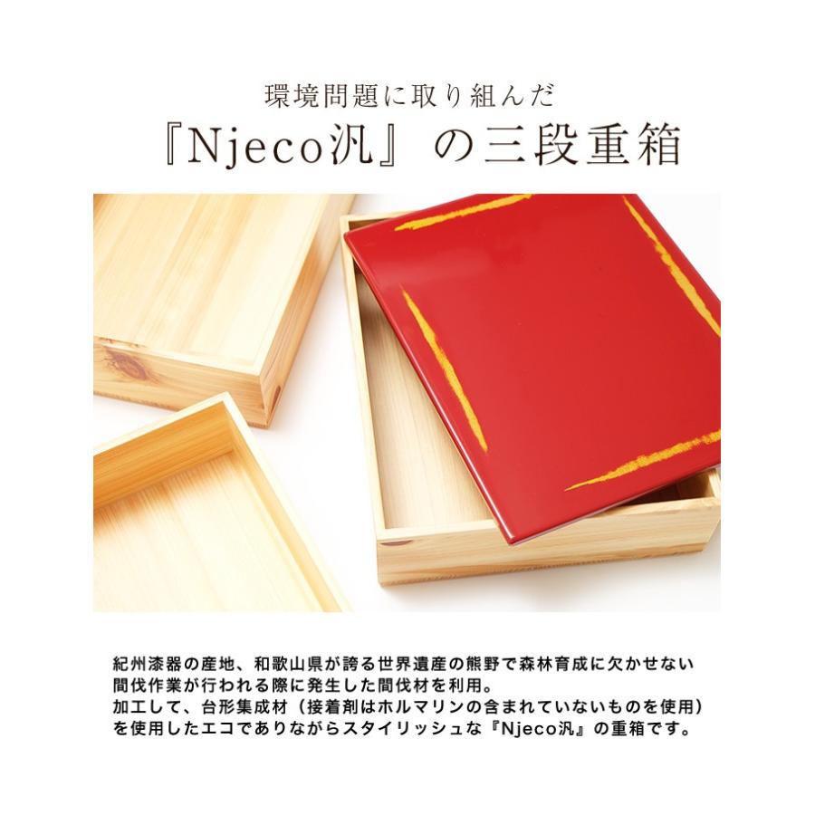 重箱 3段 紀州塗り Njeco汎 ７寸 長角三段重箱 木製重箱 3段重箱 日本製 漆塗り重箱 大型 弁当箱 おしゃれ 3段 お重箱 かわいい おせち｜miyoshi-ya｜02