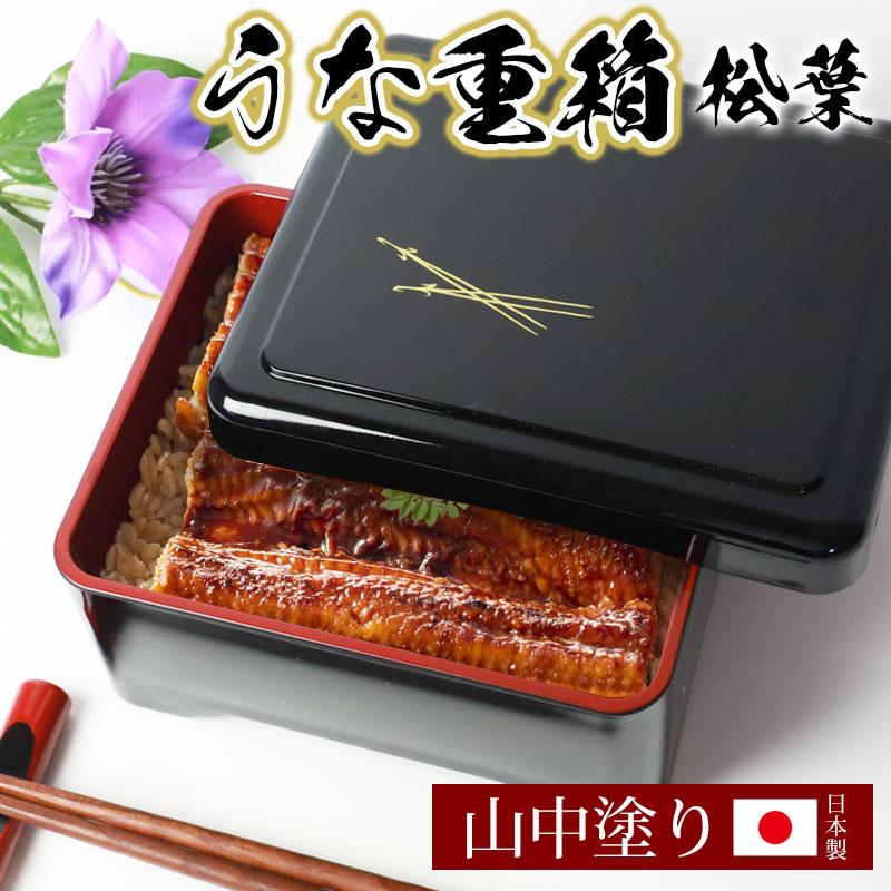 みよし漆器本舗 うな重箱 うな重 器 うな丼 角 山中塗り 松葉 みよし漆器本舗 うな重箱 うな重 器 うな丼 角 山中塗り 松葉