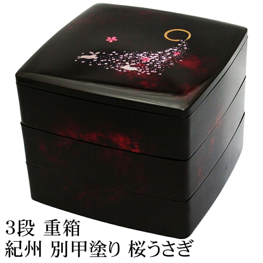 紀州塗り 6.5寸 胴張 三段 重箱 別甲 桜うさぎ 大型 弁当箱 おしゃれ 3段 お重箱 かわいい おせち 正月 花見 :ju-224:曲げわっぱと漆器 みよし漆器本舗 - 通販 - Yahoo!ショッピング 紀州塗り 6.5寸 胴張 三段 重箱 別甲 桜うさぎ 大型 弁当箱 おしゃれ 3段 お重箱 かわいい おせち 正月 花見 :ju-224:曲げわっぱと漆器 みよし漆器本舗 - 通販 - Yahoo!ショッピング