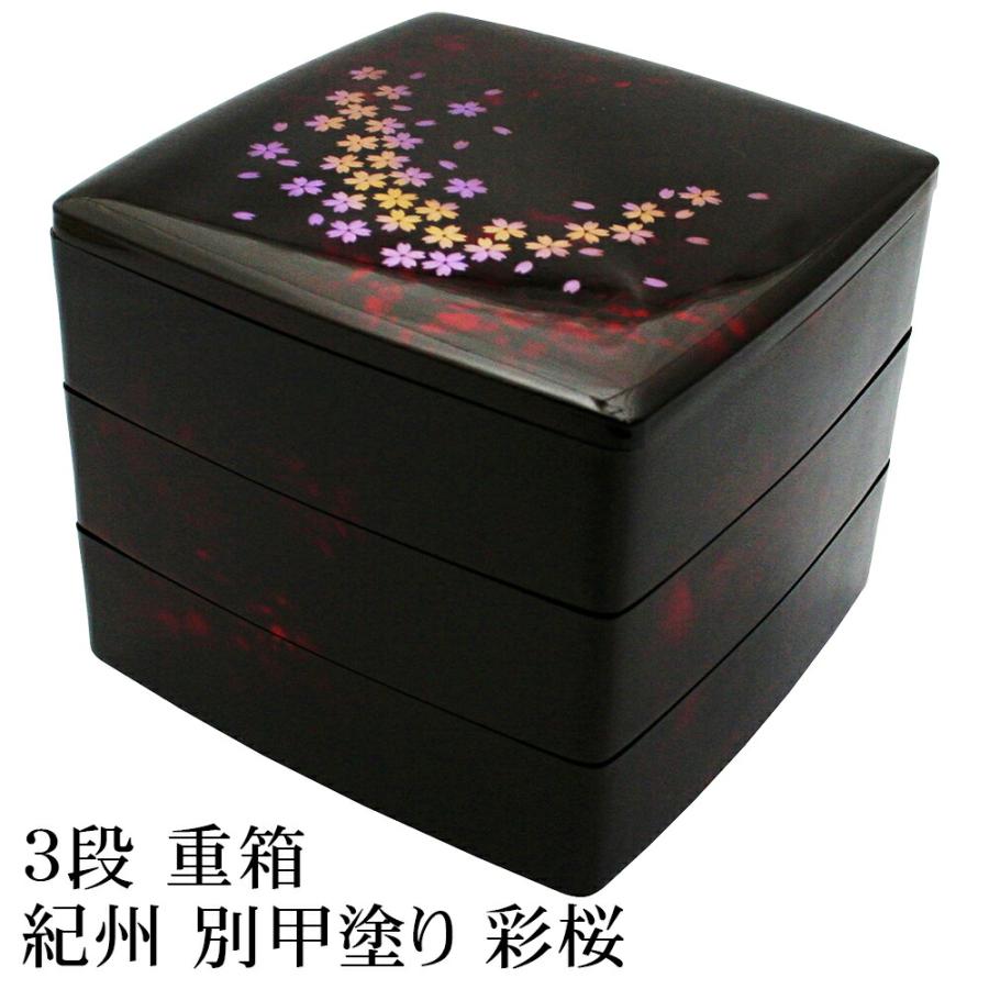 みよし漆器本舗 紀州塗り 6.5寸 胴張 三段 重箱 別甲 彩桜 三段重 お節