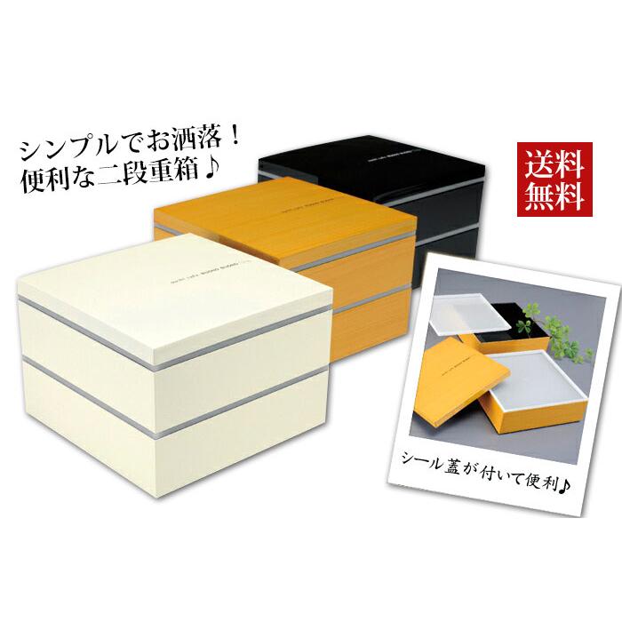みよし漆器本舗 紀州塗り 6寸 二段 重箱 ボーノ ブラック 日本製 国産