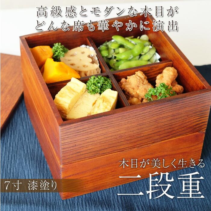 みよし漆器本舗 重箱 2段 天然木製 漆塗り 7寸 二段 木目 みよし漆器本舗 重箱 2段 天然木製 漆塗り 7寸 二段 木目