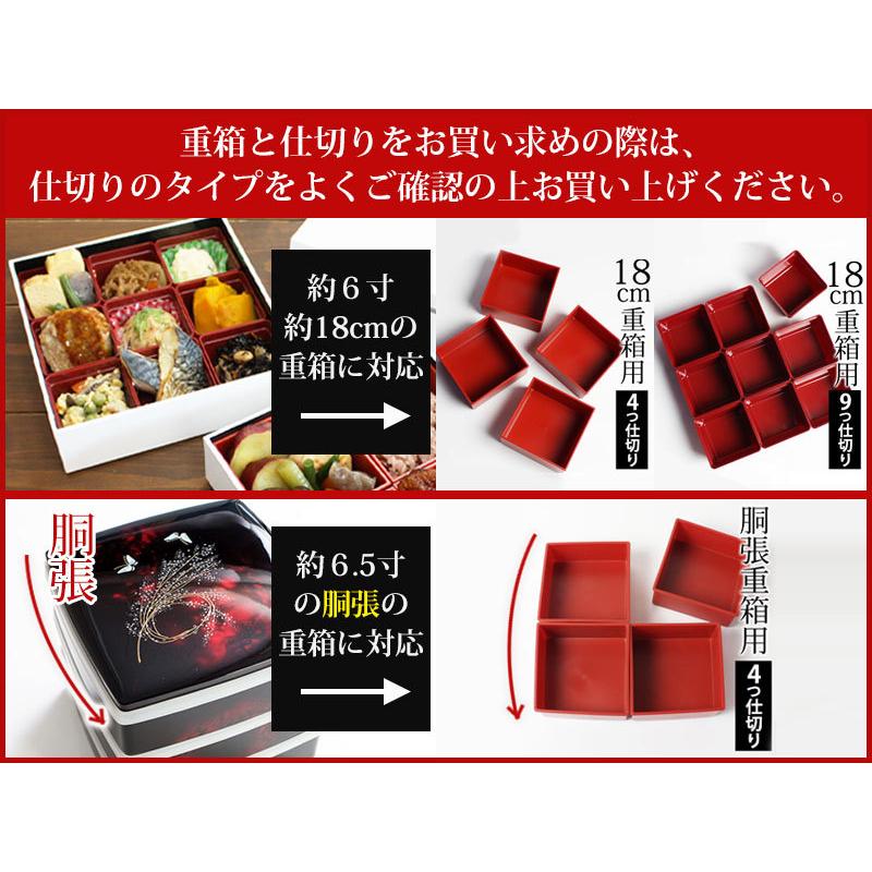 みよし漆器本舗 胴張 重箱用 仕切り 4ツ切り 6.5寸 入子 入れ子