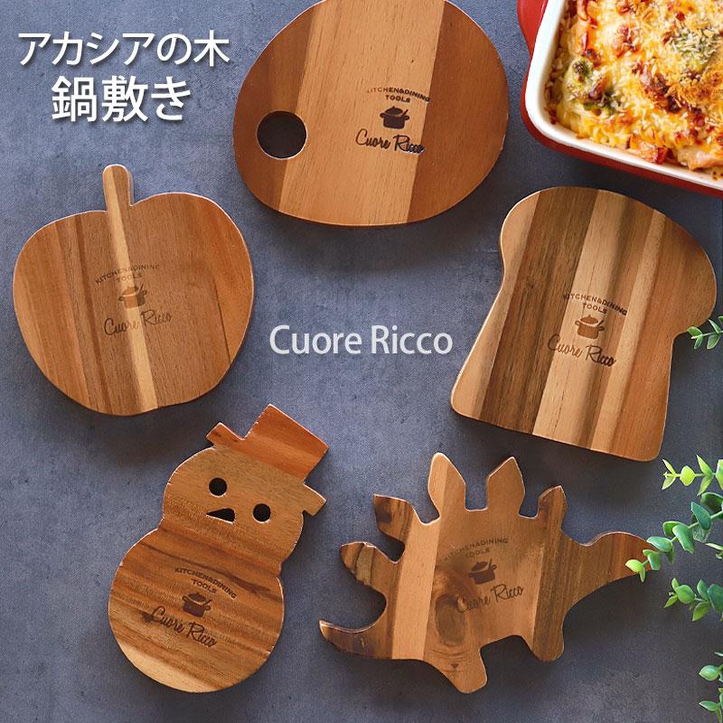 みよし漆器本舗 【10%OFF】 鍋敷き 天然木製 Cuore Ricco みよし漆器本舗 【10%OFF】 鍋敷き 天然木製 Cuore Ricco