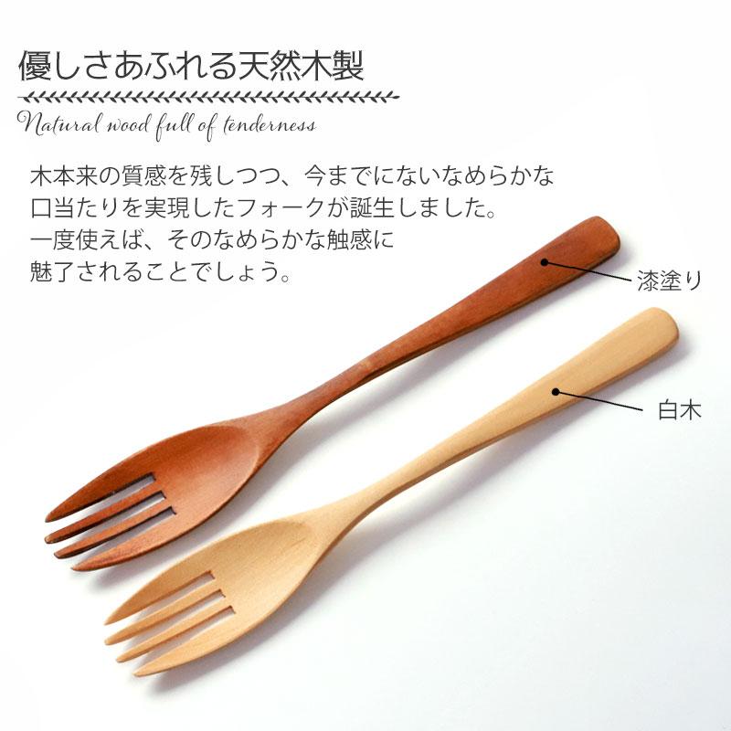 みよし漆器本舗 10％OFF フォーク 大 食洗機対応 18cm 5本セット 木製