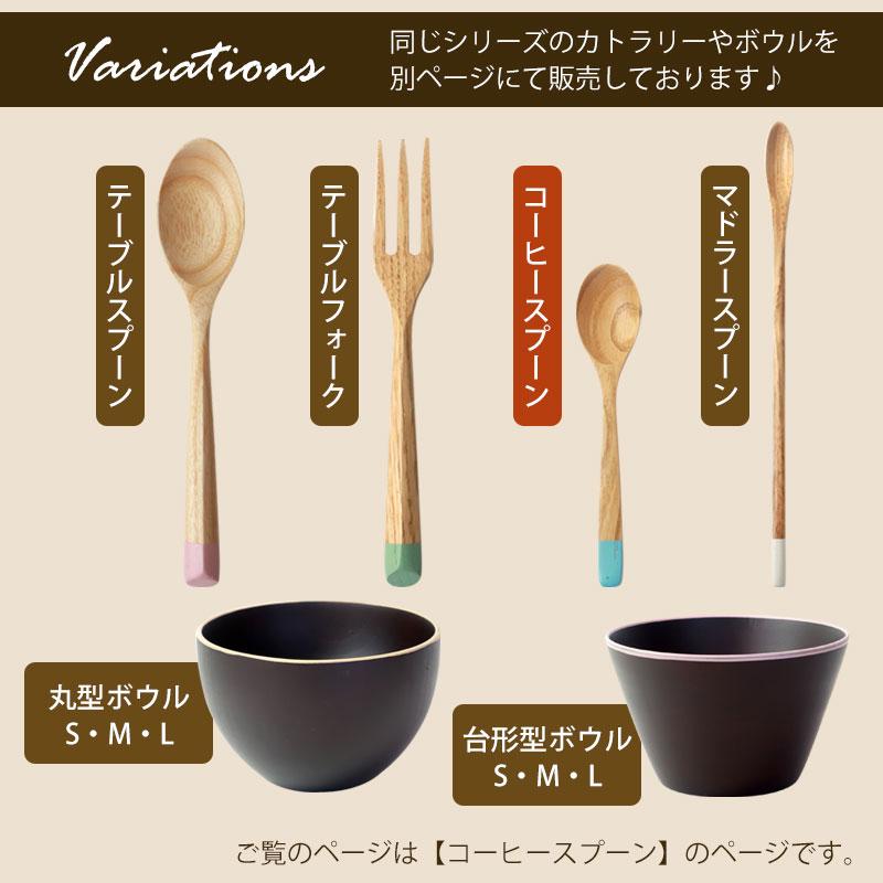 みよし漆器本舗 10%OFF コーヒースプーン 食洗機対応 天然木製 栗の木