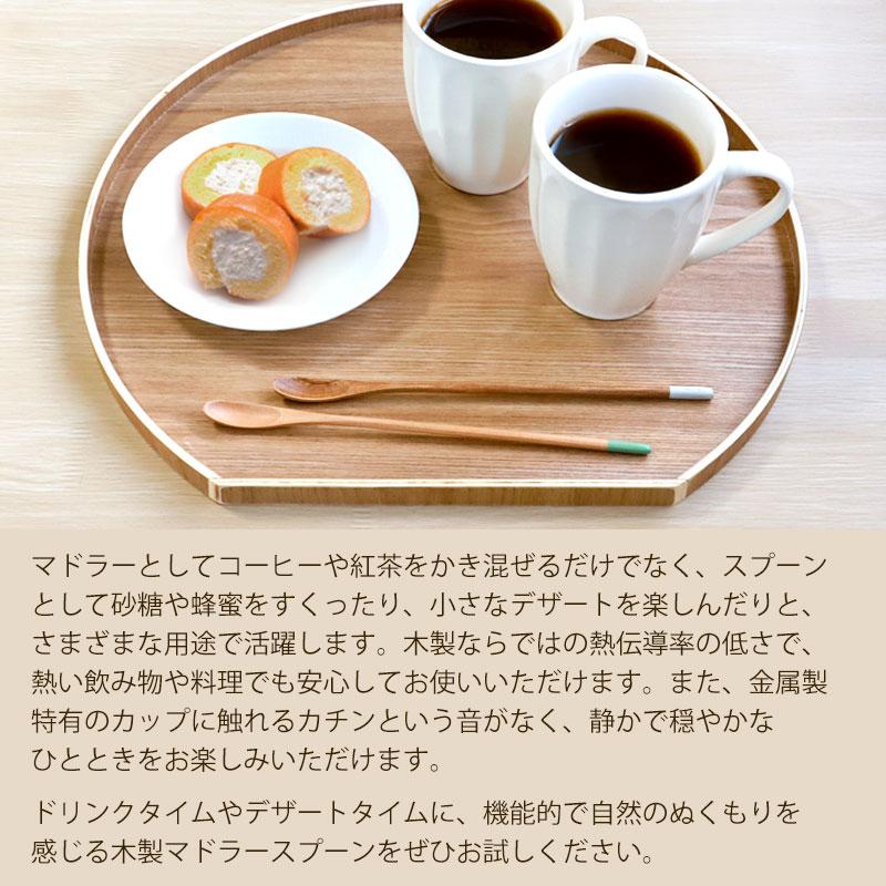 みよし漆器本舗 【10%OFF】 マドラースプーン マドラー 食洗機対応