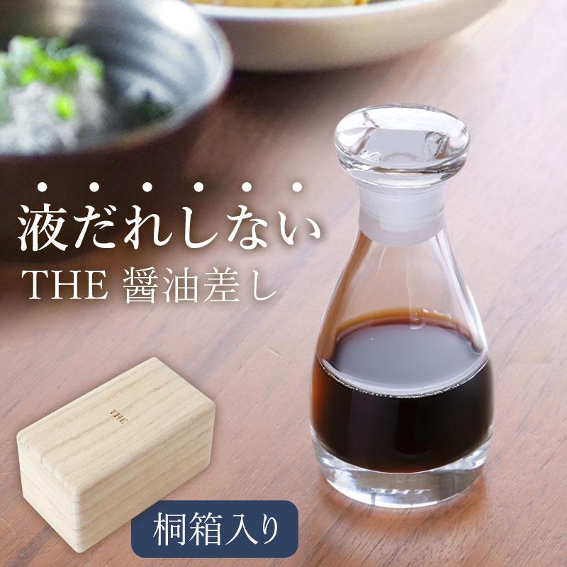みよし漆器本舗 THE 醤油差し CLEAR 液だれしない 80ml ガラス 醤油さ