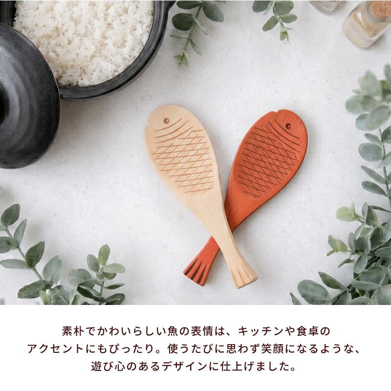 50%OFF しゃもじ 木 天然木製 19.3cm 杓文字 魚 さかなクン おしゃれ