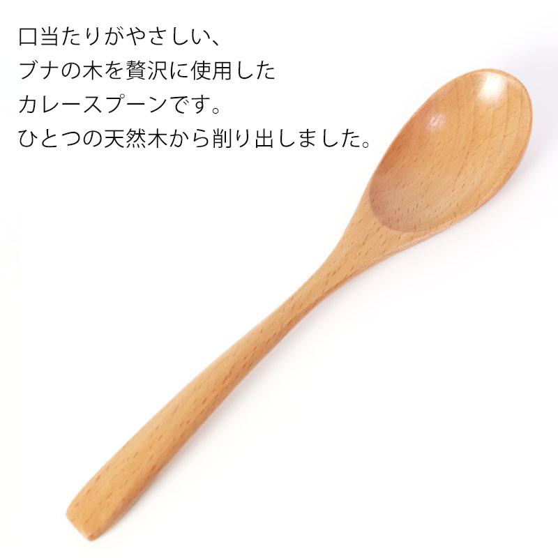 みよし漆器本舗 50%OFF 天然木製 ブナの木 カレースプーン 19.9cm