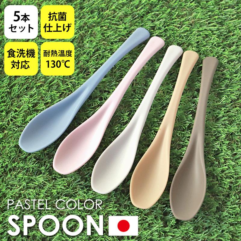 みよし漆器本舗 スプーン 5本セット 食洗機対応 おしゃれ くすみカラー