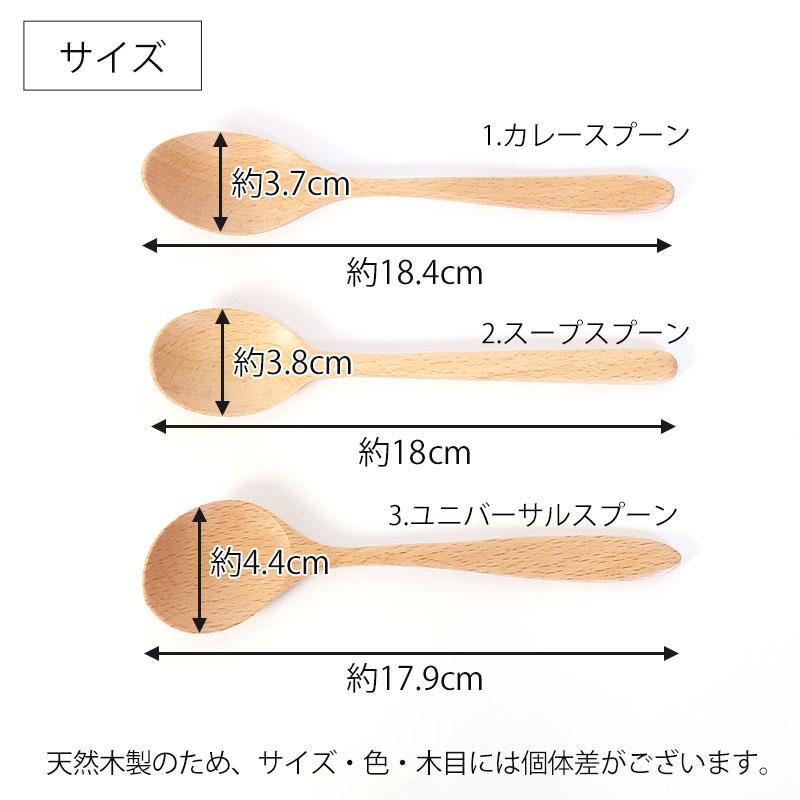 みよし漆器本舗 天然木製 ブナの木 スプーン 選べる3種 18cm