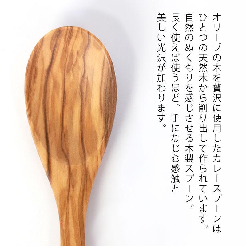 みよし漆器本舗 天然木製 オリーブ カレースプーン 17.5cm おしゃれ