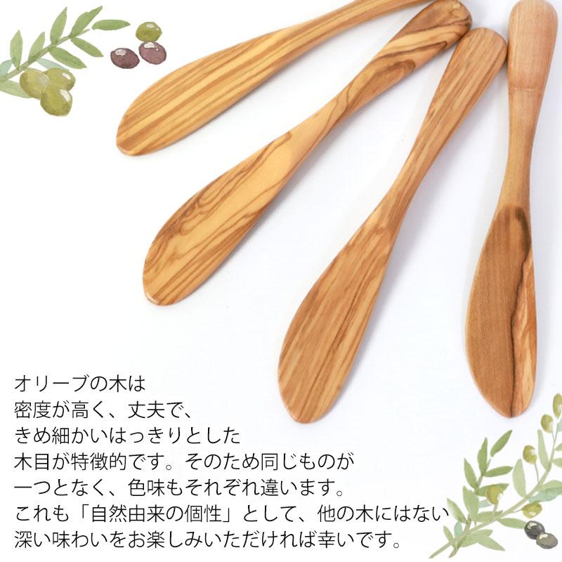 みよし漆器本舗 天然木製 オリーブ バターナイフ 17.8cm おしゃれ 北欧