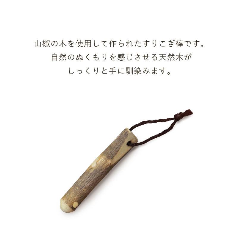 みよし漆器本舗 天然木製 すりこぎ棒 単品 山椒 10cm ミニサイズ