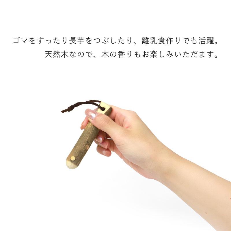 みよし漆器本舗 天然木製 すりこぎ棒 単品 山椒 10cm ミニサイズ