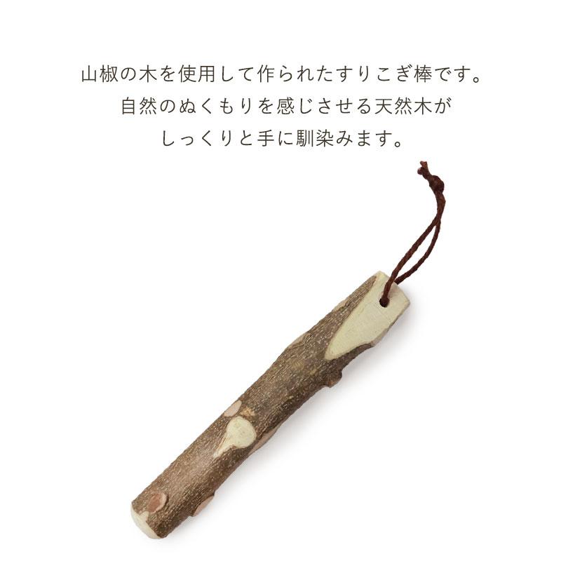 みよし漆器本舗 天然木製 すりこぎ棒 単品 山椒 18cm 小サイズ すり