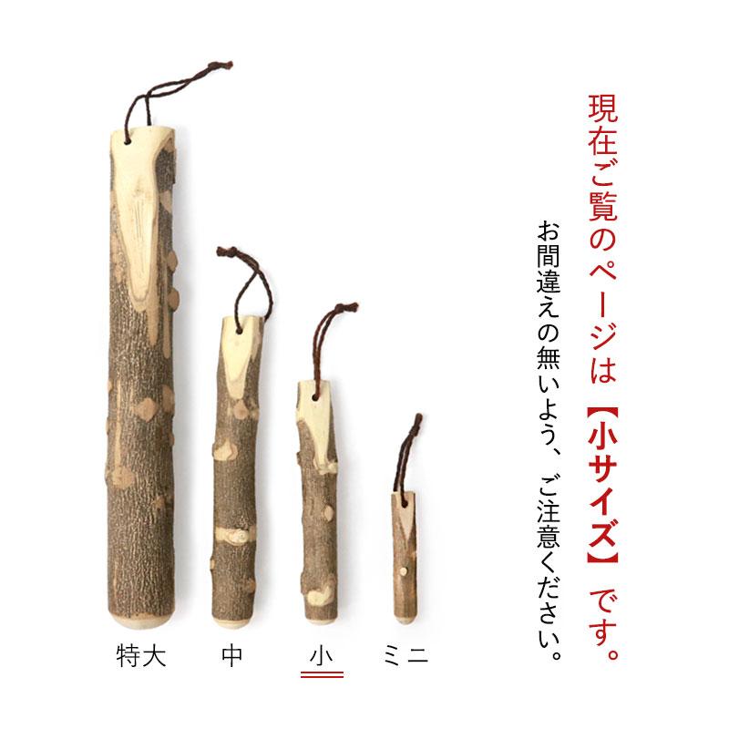 みよし漆器本舗 天然木製 すりこぎ棒 単品 山椒 18cm 小サイズ すり