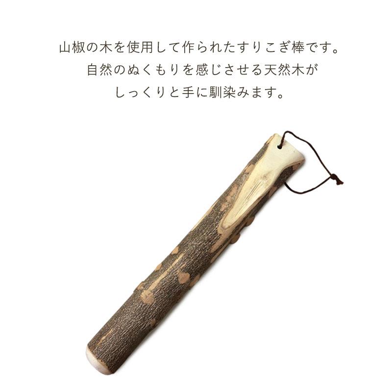みよし漆器本舗 天然木製 すりこぎ棒 単品 山椒 38cm すりこぎ すり棒