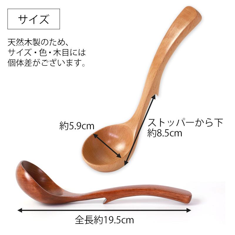 みよし漆器本舗 お玉 ストッパー付き 小 おたま 木製 ナチュラル