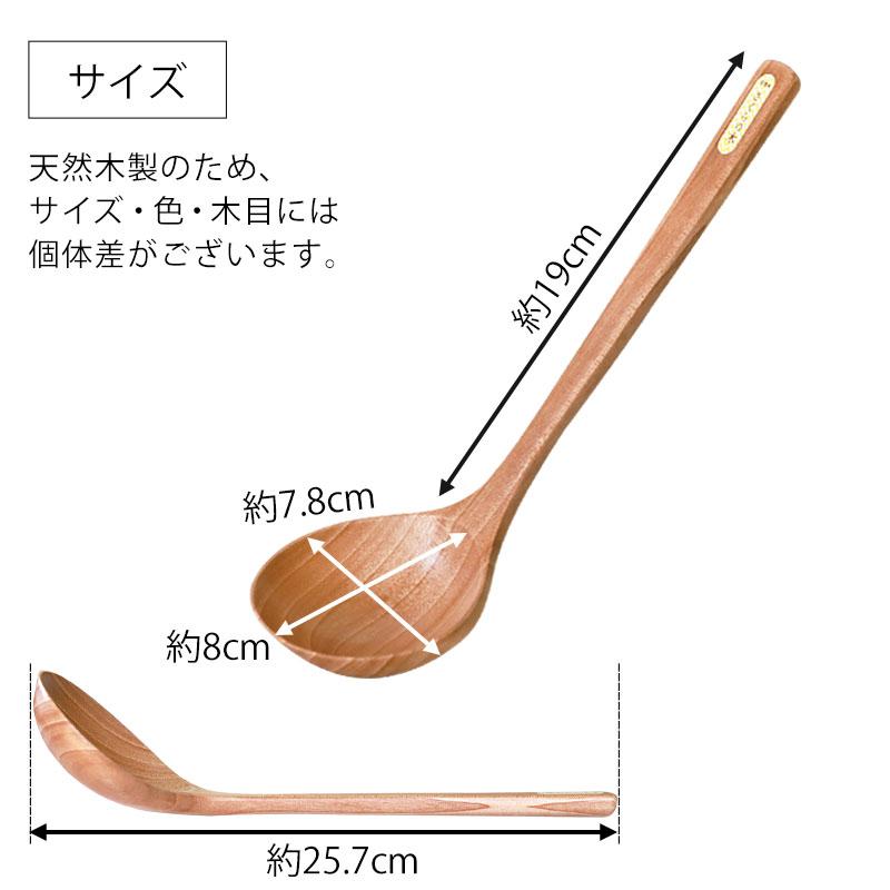 お玉 おたま さくらの木 25.7cm 小さい 浅め レードル キッチンツール