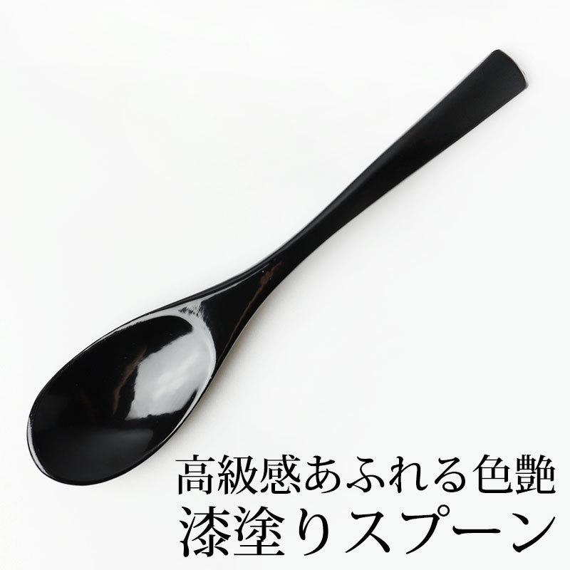 みよし漆器本舗 天然木製 手塗り カレースプーン 溜 本漆塗り おしゃれ