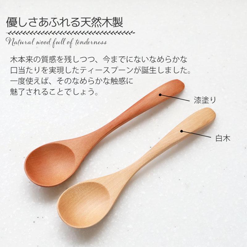 みよし漆器本舗 ティースプーン 食洗機対応 12.7cm 5本セット 木製