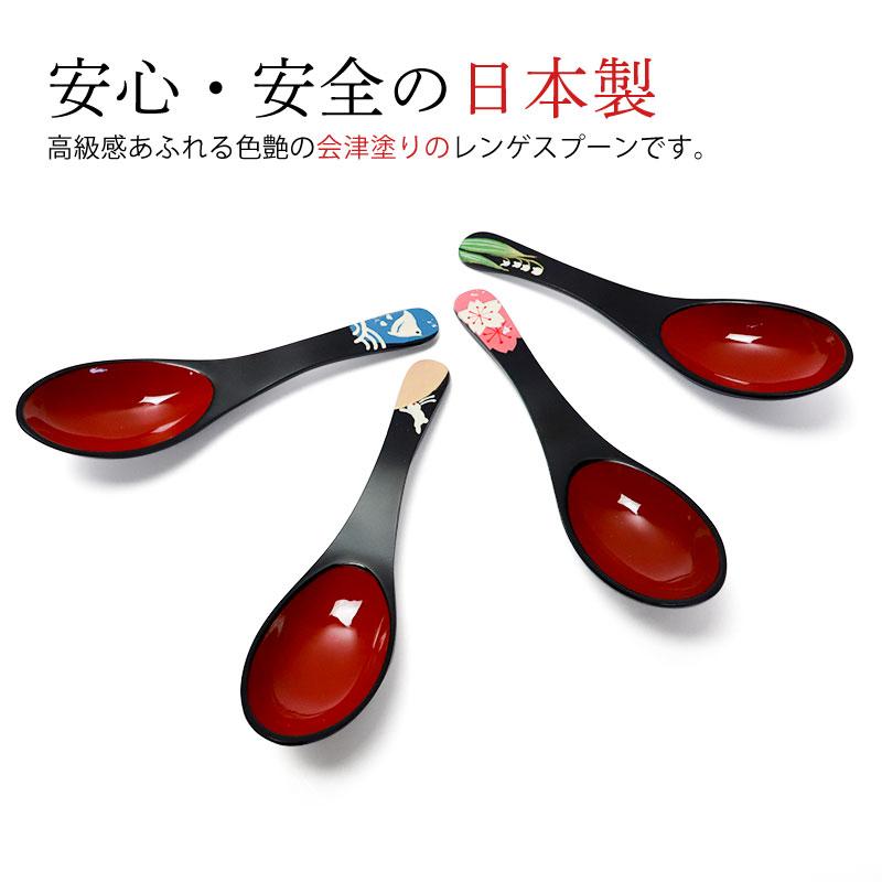【おまけ】サケスプーン(10) みよし漆器本舗 レンゲスプーン 日本製 和風 会津塗り おしゃれ れんげ