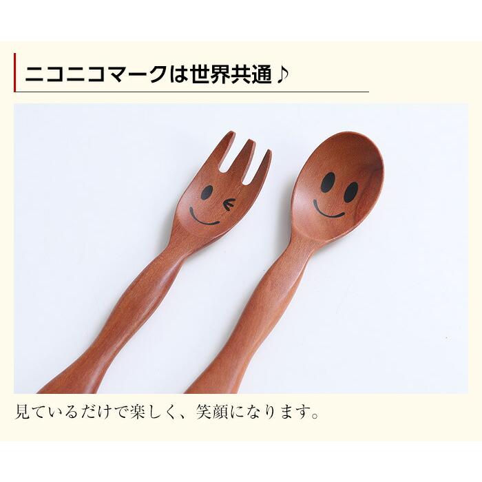 10％OFF 送料無料 お得なセット スプーン フォーク セット ニコニコ ランチコンビセット 携帯袋付 木製 ランチ 携帯用 お弁当用 食器 カトラリー | みよし漆器本舗 | 04