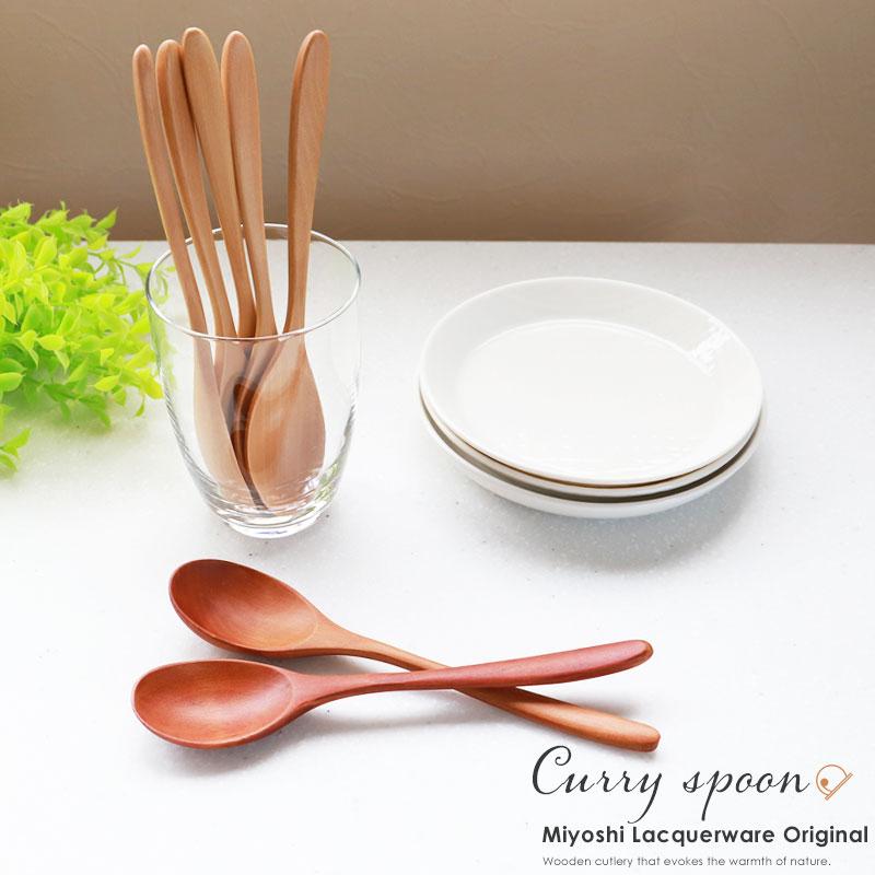 10%OFF 天然木製 カレースプーン 食洗機対応 18cm 5本セット 木製 送料無料 漆塗り 白木 スープ カトラリー オリジナル 紀州PROコート | みよし漆器本舗 | 15