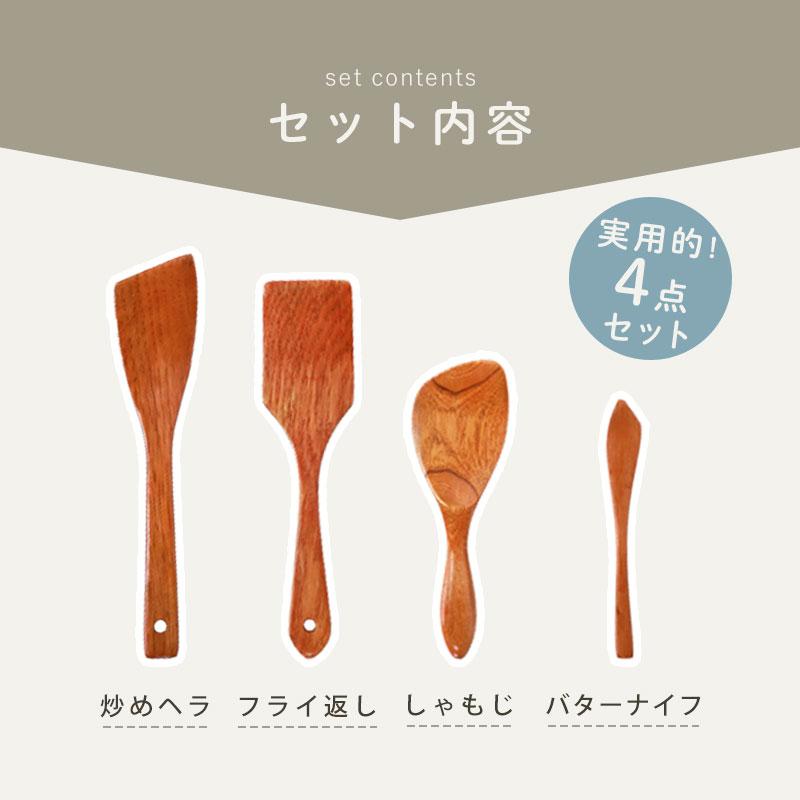 10％OFF 天然木製 キッチンツール ４点セット 福袋 2026年 おしゃれ おすすめ かわいい フライ返し 炒めへら しゃもじ バターナイフ 漆塗り 送料無料 |  | 04