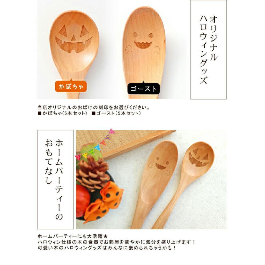 みよし漆器本舗 ハロウィン おばけスプーン レンゲ 5本 セット 天然