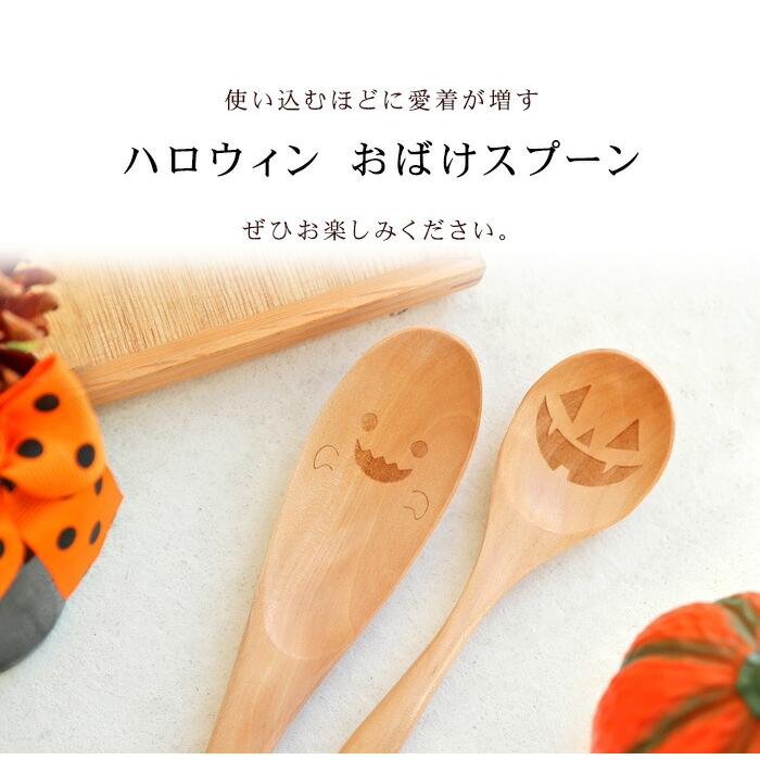 みよし漆器本舗 ハロウィン おばけスプーン レンゲ 5本 セット 天然