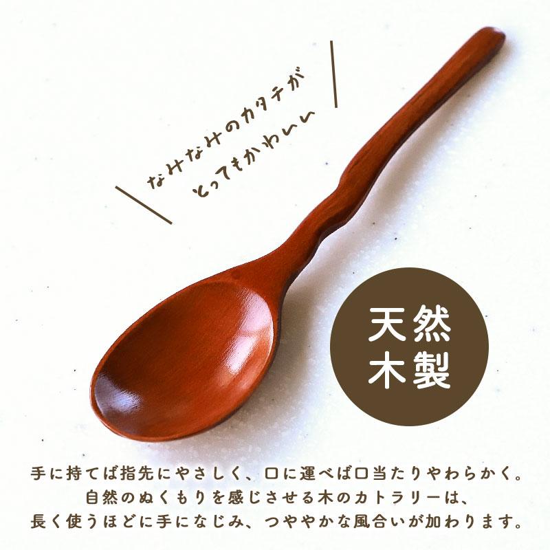 天然木製 スプーン 20cm カレー 波型カレースプーン 漆塗り おしゃれ