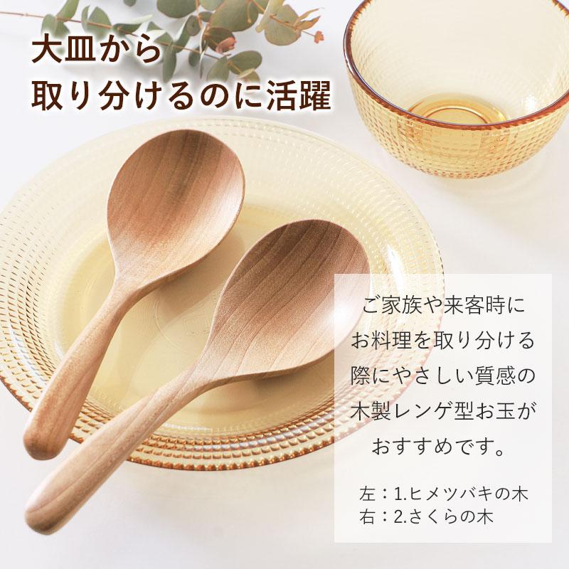 20%OFF レンゲ お玉 木製 取り分け 21.5cm ヒメツバキの木 さくらの木