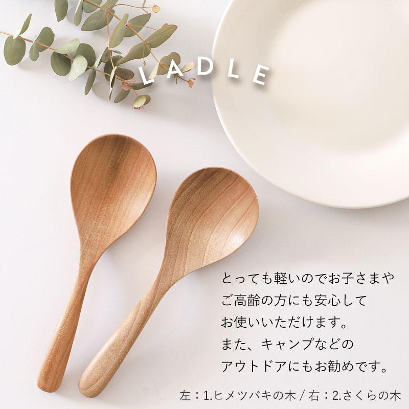 20%OFF レンゲ お玉 木製 取り分け 21.5cm ヒメツバキの木 さくらの木