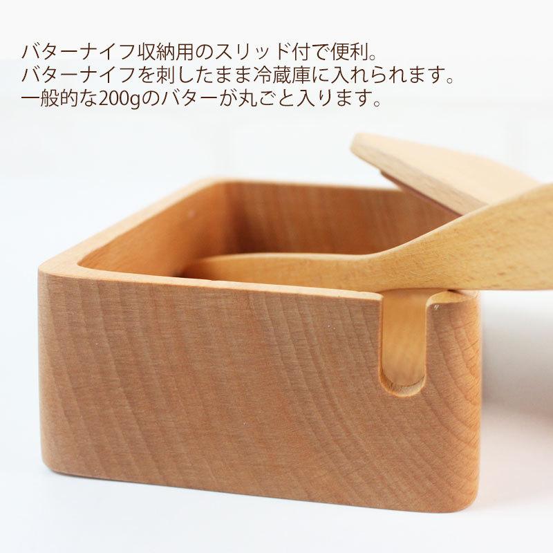 みよし漆器本舗 木製バターケース 天然木製 15cm バターナイフ付