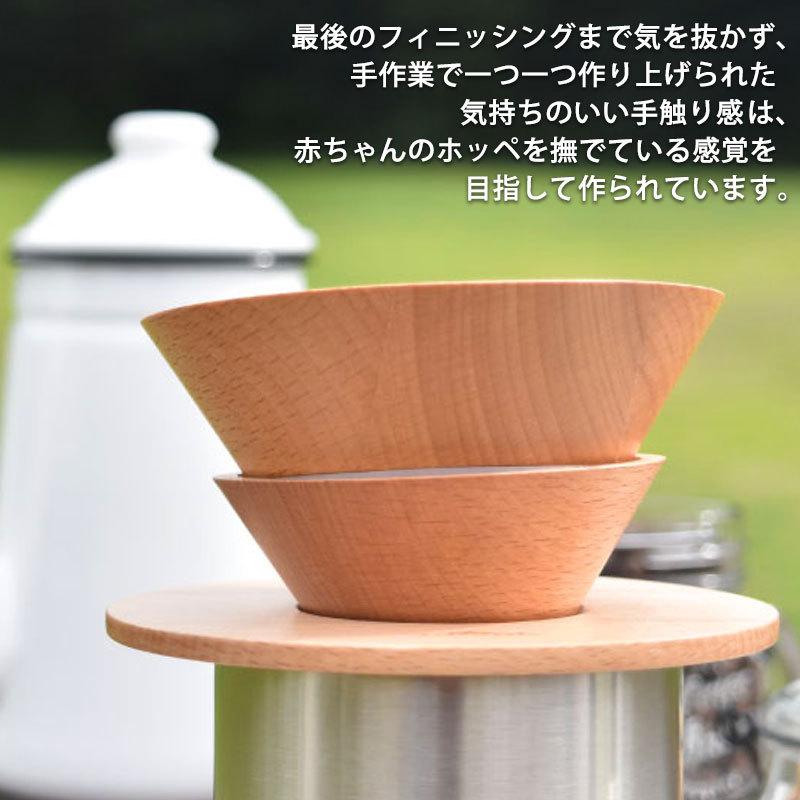 コーヒードリッパー Forestable 木製 珈琲ドリッパー 円錐 直径11 5cm アウトドア おしゃれ 軽量 軽い セパレート式 キッチン用品 天然木 ビーチ材 Tougei 籐芸 Ka 543 曲げわっぱと漆器 みよし漆器本舗 通販 Yahoo ショッピング