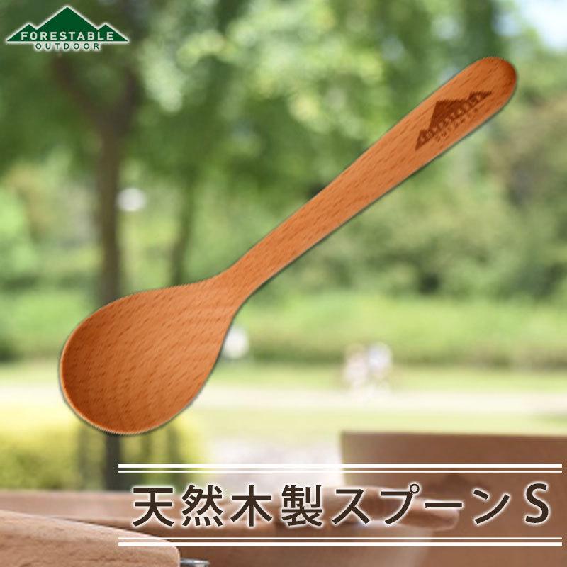 みよし漆器本舗 FOREStable 木製 スプーン 14cm Sサイズ おしゃれ 軽量