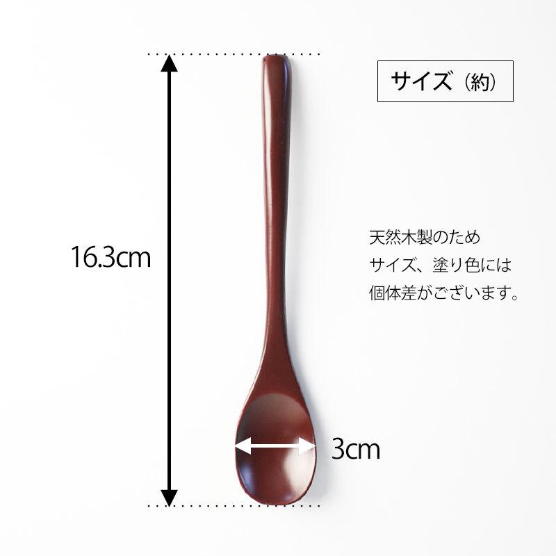 みよし漆器本舗 木製 スプーン デザートスプーン 16.3cm 柄が長い 漆