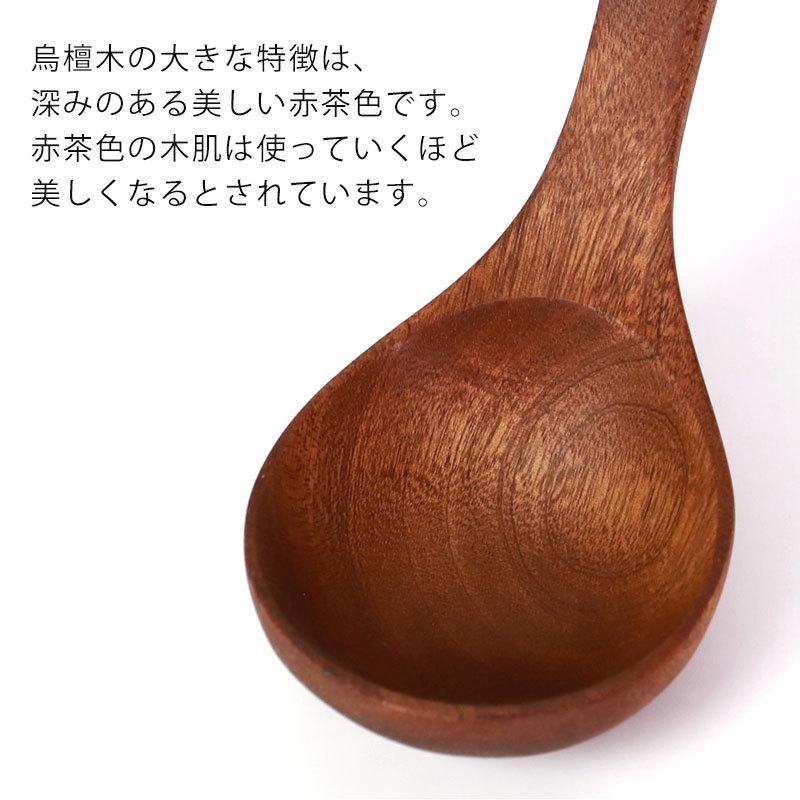 みよし漆器本舗 天然木製 烏檀木 マホガニー お玉 21.7cm おたま みよし漆器本舗 天然木製 烏檀木 マホガニー お玉 21.7cm おたま