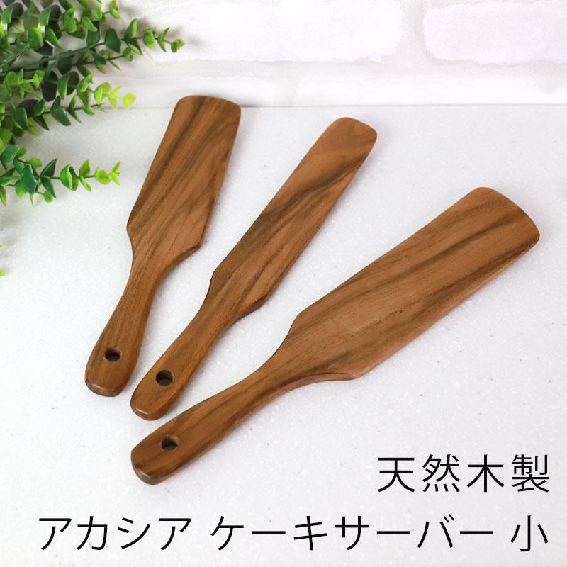 みよし漆器本舗 50%OFF 天然木製 アカシア ケーキサーバー 小